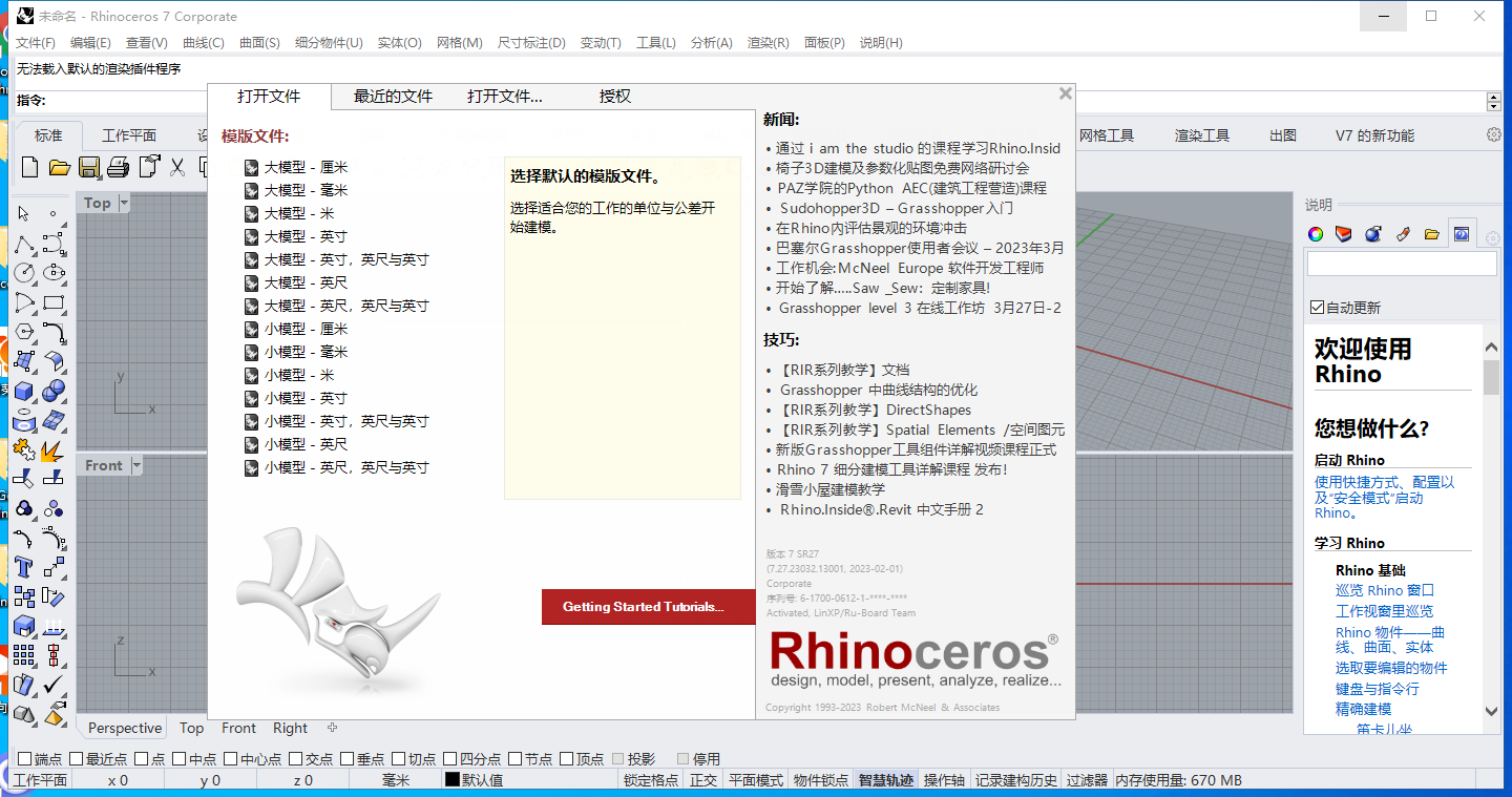 rhino软件下载教程