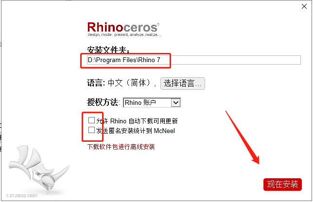 Rhino v7.27【附安装教程】免费破解版安装图文教程、破解注册方法