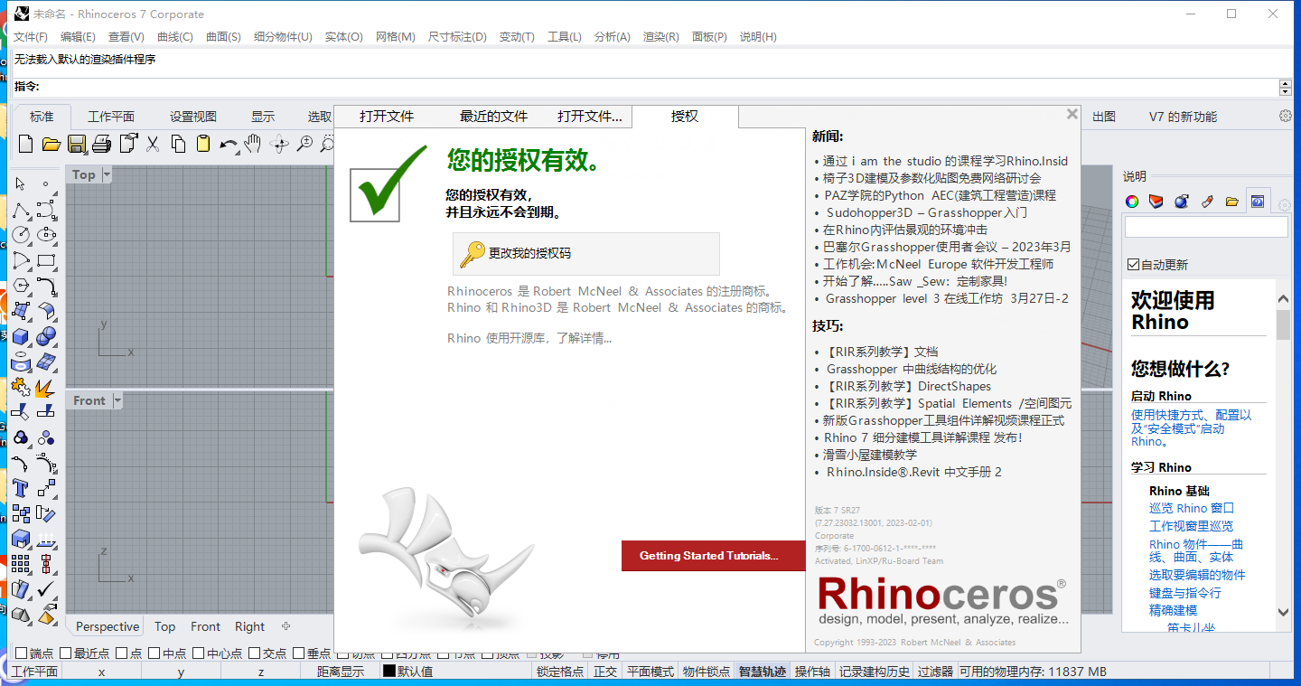 rhino犀牛软件试用板下载