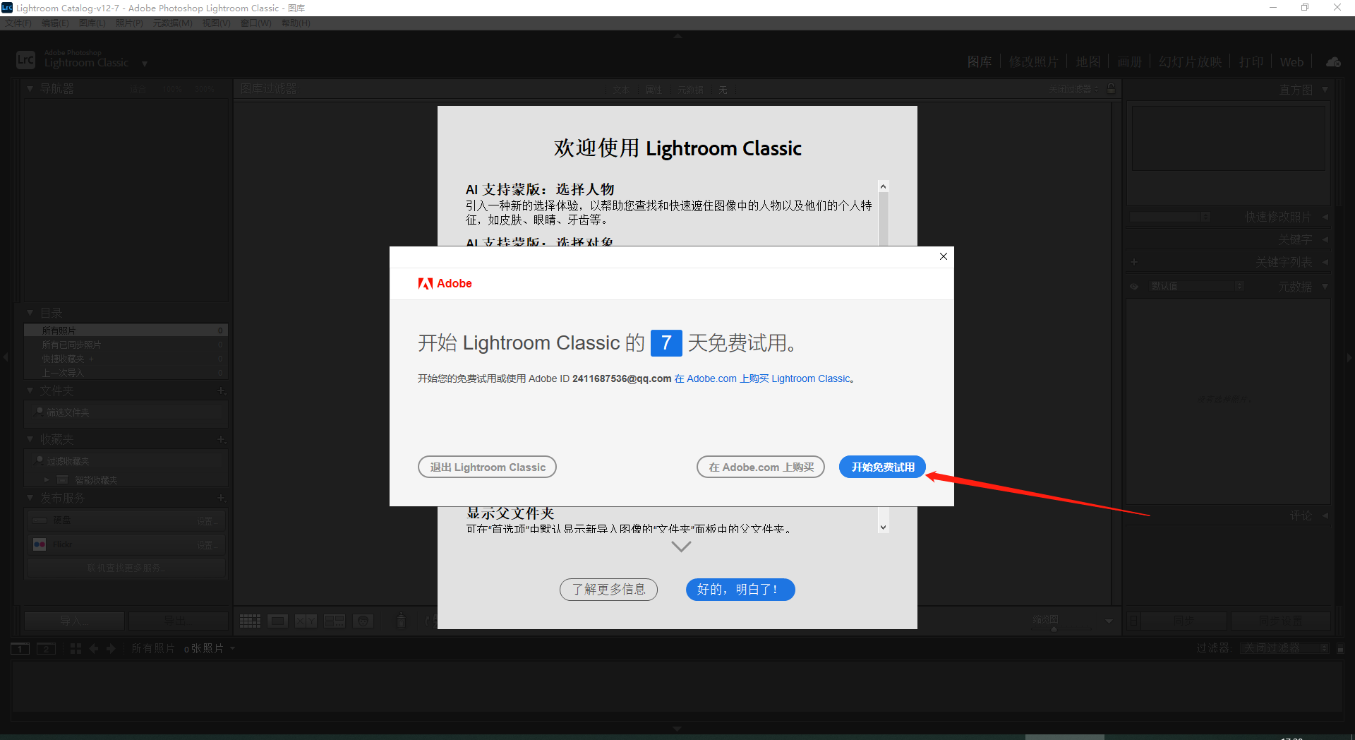 Adobe Lightroom Classic 2023 v12.0.1中文免费试用版安装图文教程、破解注册方法
