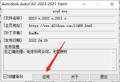 【CAD2023最新版下载】AutoCAD 2023.1.2完美破解版附破解升级补丁安装图文教程、破解注册方法