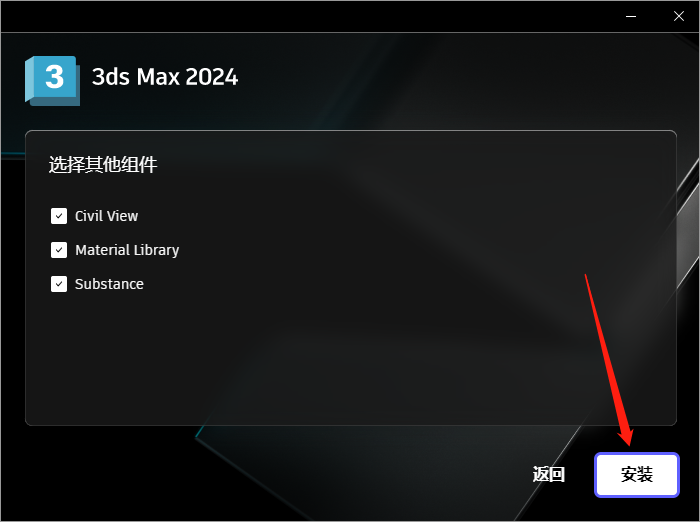 【3Dsmax2024破解版】3dmax 2024最新完美直装破解版免费下载安装图文教程、破解注册方法