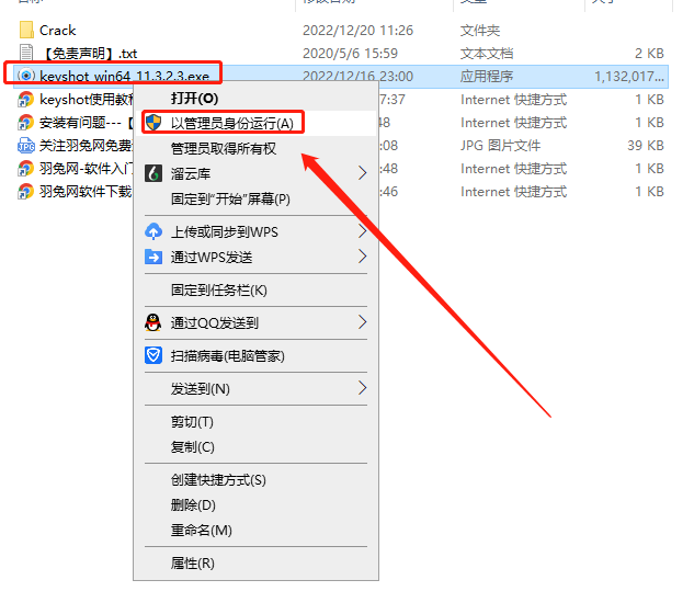 Luxion KeyShot Pro v11.3.2.3【附破解补丁】中文破解版安装图文教程、破解注册方法