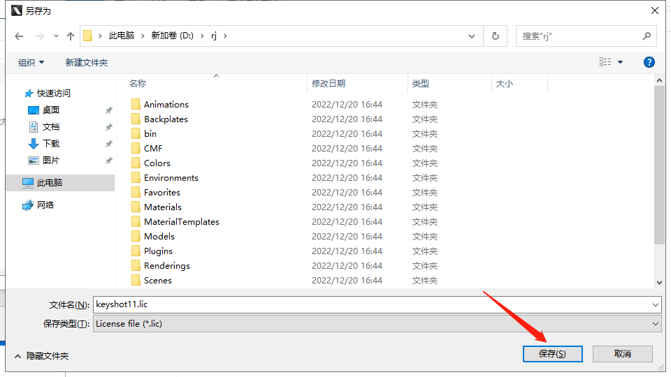 Luxion KeyShot Pro v11.3.2.3【附破解补丁】中文破解版安装图文教程、破解注册方法