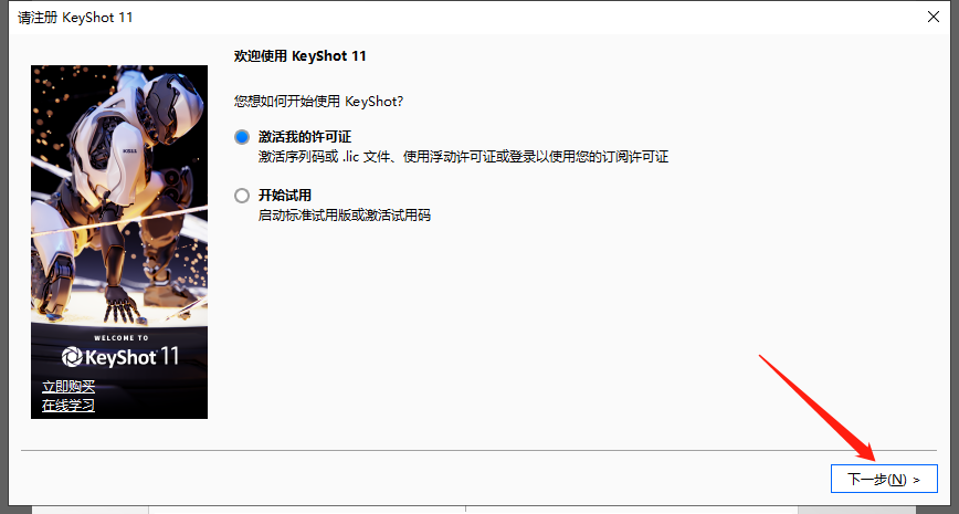 Luxion KeyShot Pro v11.3.2.3【附破解补丁】中文破解版安装图文教程、破解注册方法