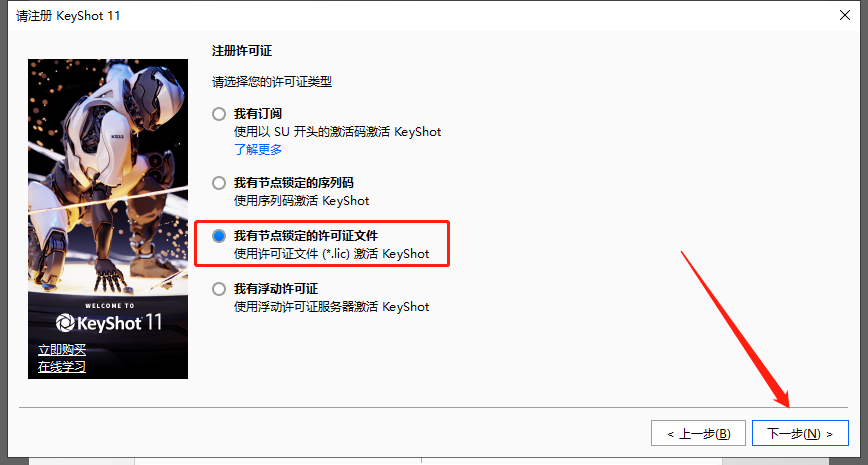 Luxion KeyShot Pro v11.3.2.3【附破解补丁】中文破解版安装图文教程、破解注册方法