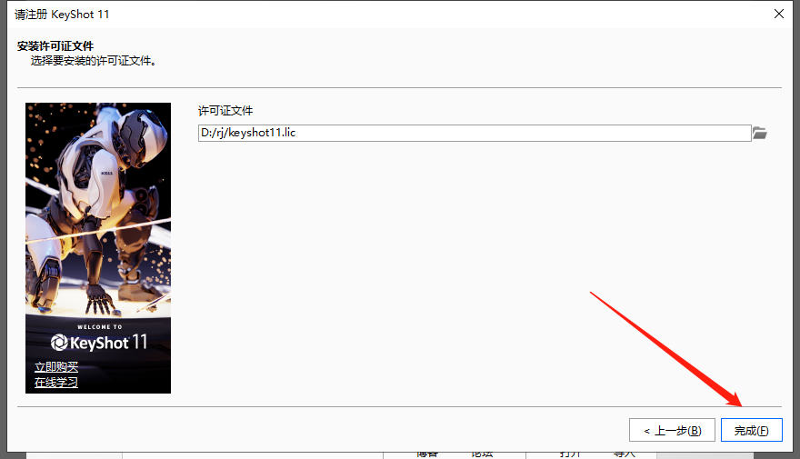Luxion KeyShot Pro v11.3.2.3【附破解补丁】中文破解版安装图文教程、破解注册方法