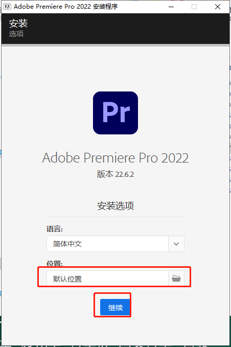 Premiere Pro 2022 v22.6.2【PR 22.6.2下载】直装破解版安装图文教程、破解注册方法