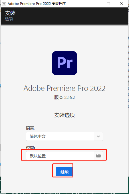 Adobe Premiere 2022 v22.6.2【附安装教程】中文集成破解版安装图文教程、破解注册方法