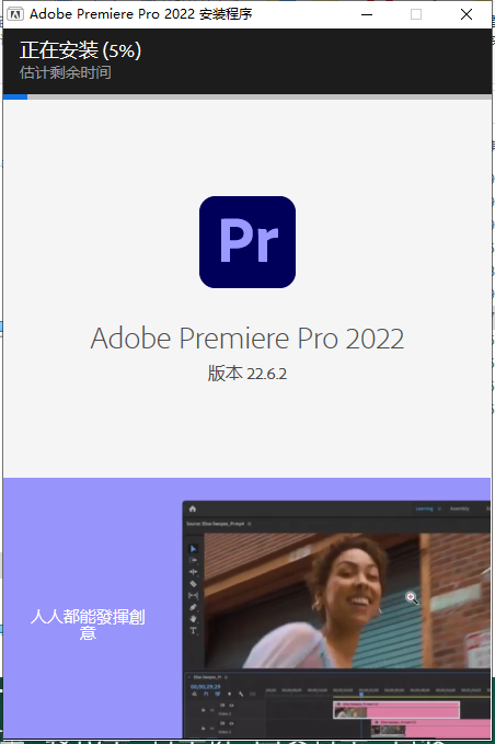 Adobe Premiere 2022 v22.6.2【附安装教程】中文集成破解版安装图文教程、破解注册方法