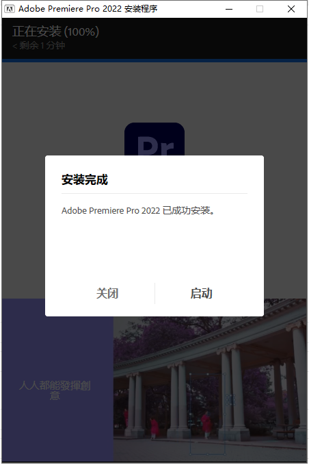 Adobe Premiere 2022 v22.6.2【附安装教程】中文集成破解版安装图文教程、破解注册方法