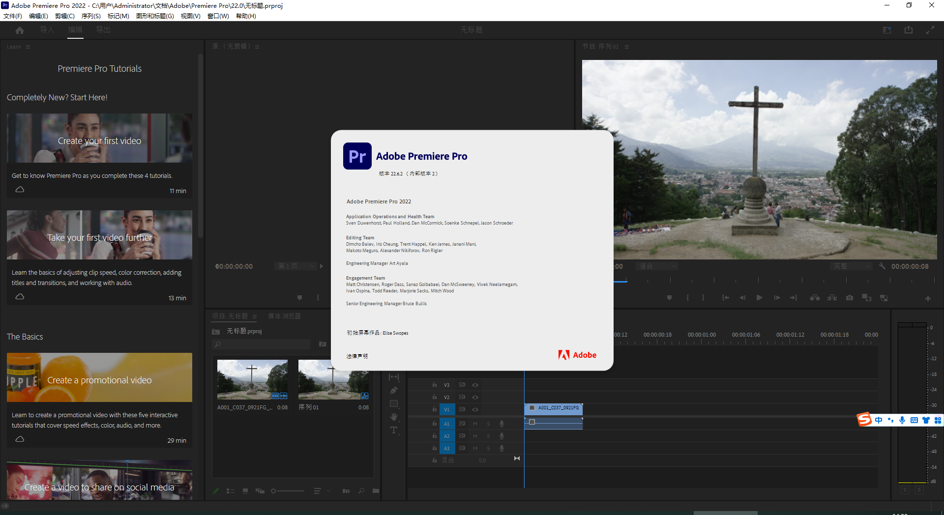 Adobe Premiere 2022 v22.6.2【附安装教程】中文集成破解版安装图文教程、破解注册方法