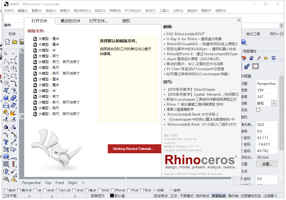 rhino软件下载教程