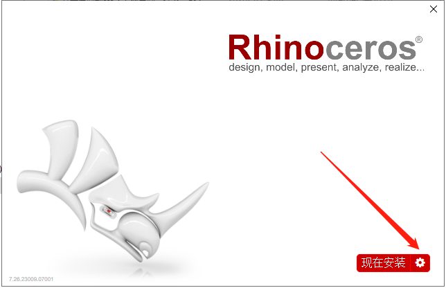 Rhino v7.26【犀牛3D建模软件下载】中文破解版安装图文教程、破解注册方法