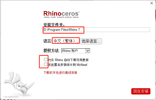 Rhino v7.26【犀牛3D建模软件下载】中文破解版安装图文教程、破解注册方法