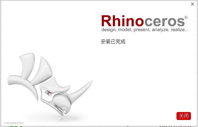 Rhino v7.26【犀牛3D建模软件下载】中文破解版安装图文教程、破解注册方法