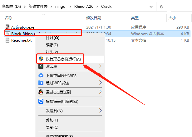 Rhino v7.26【犀牛3D建模软件下载】中文破解版安装图文教程、破解注册方法