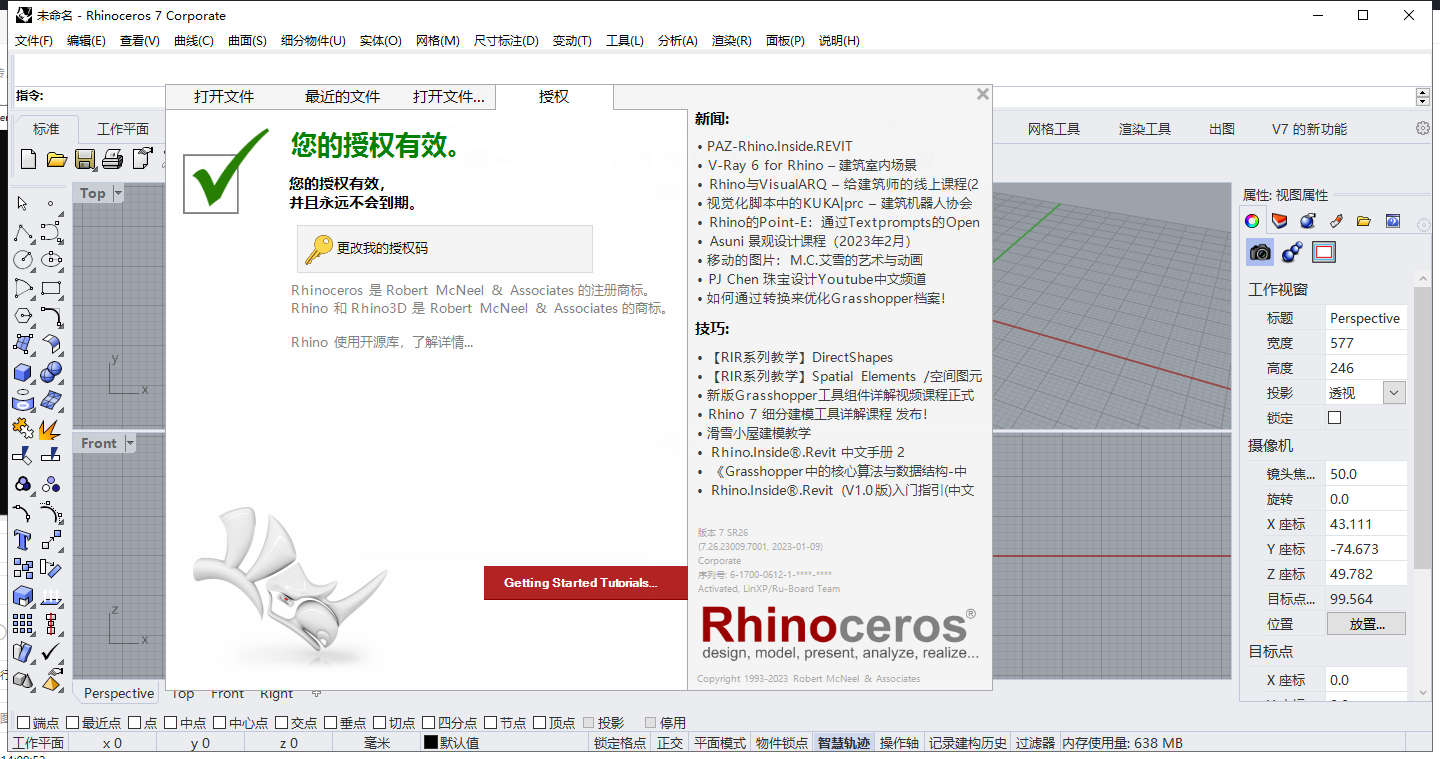 Rhino v7.26【犀牛3D建模软件下载】中文破解版安装图文教程、破解注册方法