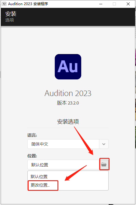 Adobe Audition 2023 v23.2.0【AU音频制作软件下载】集成破解版安装图文教程、破解注册方法