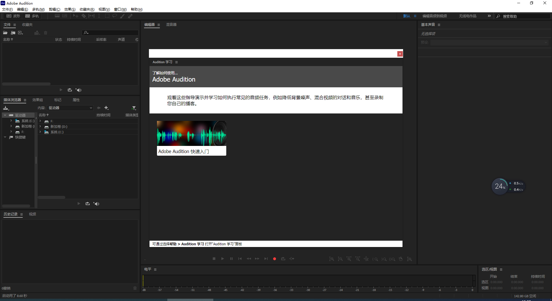 Adobe Audition 2023 v23.2.0【附安装教程】中文破解版安装图文教程、破解注册方法