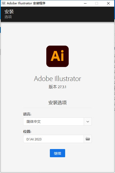 【ai2023全新版本下载】Adobe Illustrator 2023 v27.3.1简体中文激活版安装图文教程、破解注册方法
