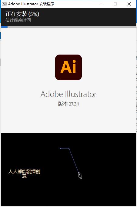 【ai2023全新版本下载】Adobe Illustrator 2023 v27.3.1简体中文激活版安装图文教程、破解注册方法