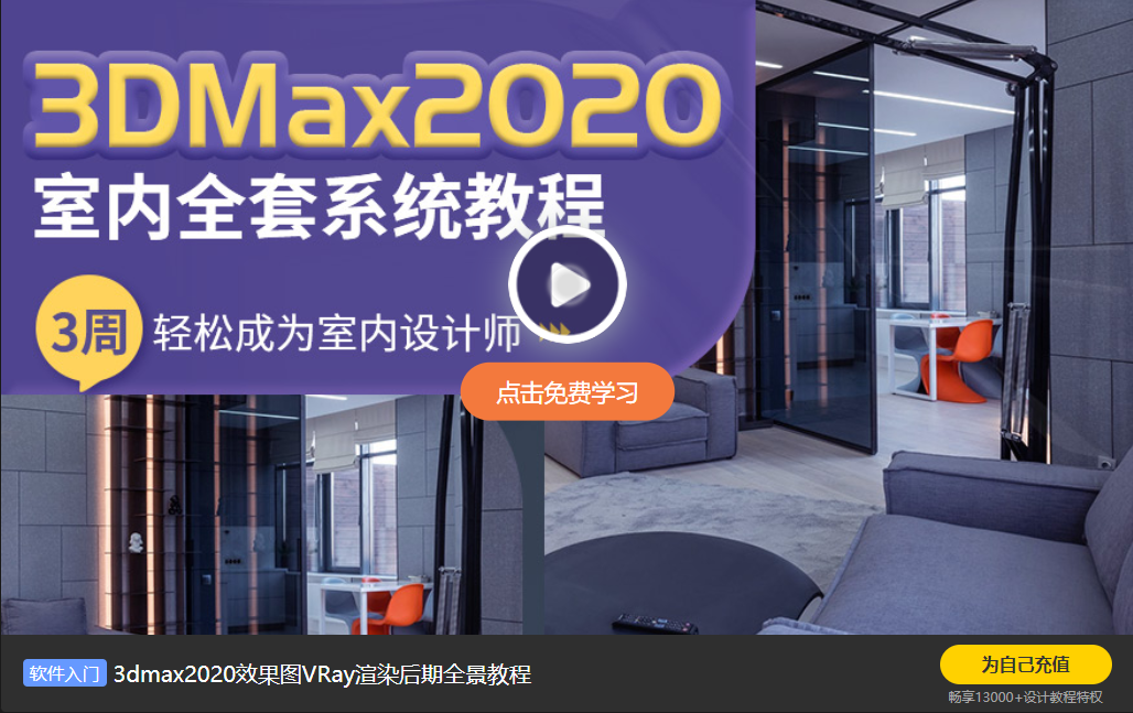 vray for 3dmax教程下载