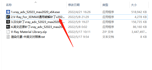 VRay5.2【VR5.2023渲染器】VRay for 3dmax2022完整汉化版安装图文教程、破解注册方法