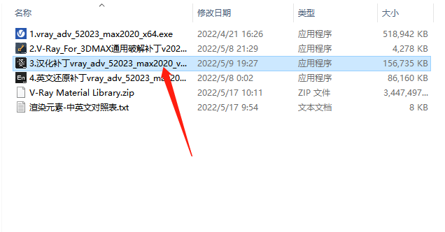 VRay5.2【VR5.2023渲染器】VRay for 3dmax2022完整汉化版安装图文教程、破解注册方法