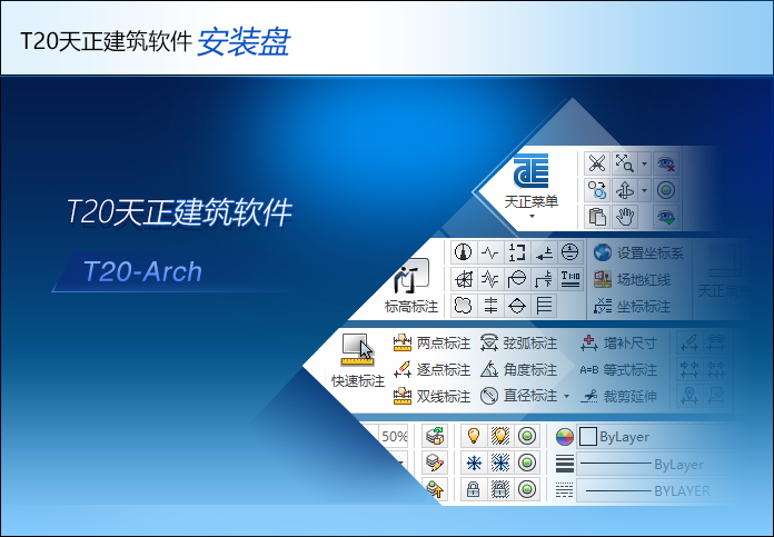 【T20天正cad建筑软件最新版下载】天正T20 V9.0中文破解版 附安装教程安装图文教程、破解注册方法