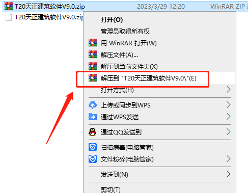 T20天正建筑软件V9.0【天正T20 V9.0支持AutoCAD 2010-2023】免费破解版安装图文教程、破解注册方法