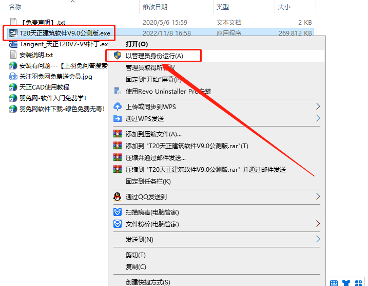 T20天正建筑软件V9.0【天正T20 V9.0支持AutoCAD 2010-2023】免费破解版安装图文教程、破解注册方法