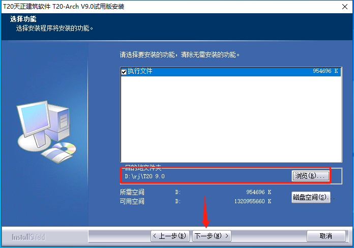 T20天正建筑软件V9.0【天正T20 V9.0支持AutoCAD 2010-2023】免费破解版安装图文教程、破解注册方法