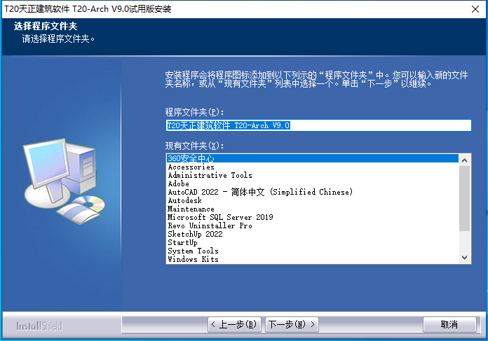 T20天正建筑软件V9.0【天正T20 V9.0支持AutoCAD 2010-2023】免费破解版安装图文教程、破解注册方法