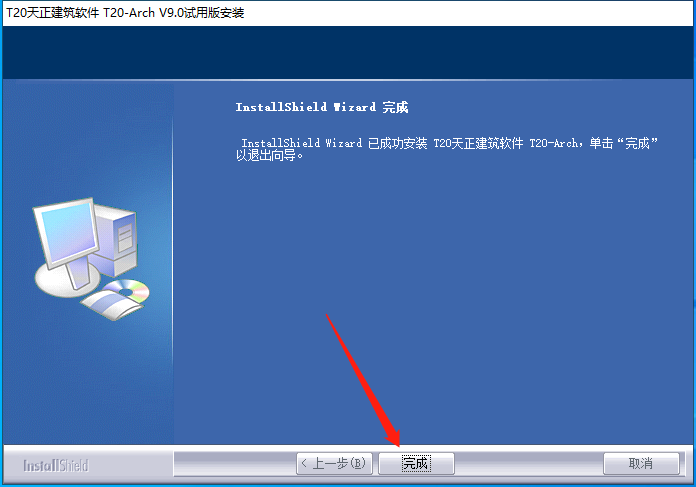 T20天正建筑软件V9.0【天正T20 V9.0支持AutoCAD 2010-2023】免费破解版安装图文教程、破解注册方法