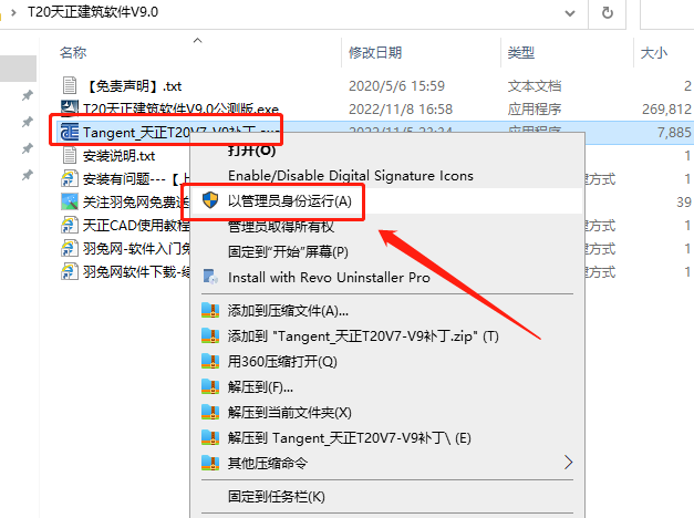 T20天正建筑软件V9.0【天正T20 V9.0支持AutoCAD 2010-2023】免费破解版安装图文教程、破解注册方法