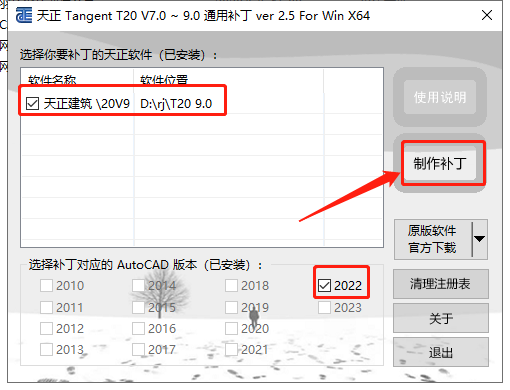 T20天正建筑软件V9.0【天正T20 V9.0支持AutoCAD 2010-2023】免费破解版安装图文教程、破解注册方法