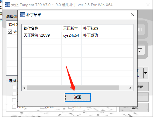 T20天正建筑软件V9.0【天正T20 V9.0支持AutoCAD 2010-2023】免费破解版安装图文教程、破解注册方法