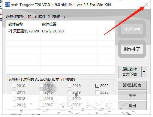 T20天正建筑软件V9.0【天正T20 V9.0支持AutoCAD 2010-2023】免费破解版安装图文教程、破解注册方法
