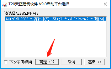 T20天正建筑软件V9.0【天正T20 V9.0支持AutoCAD 2010-2023】免费破解版安装图文教程、破解注册方法