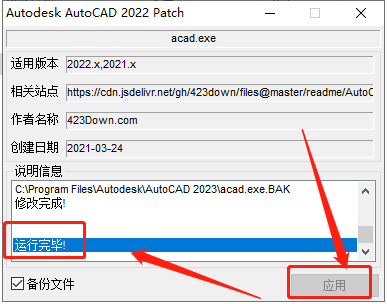 AutoCAD 2023.0.1下载【附安装教程】中文破解版安装图文教程、破解注册方法