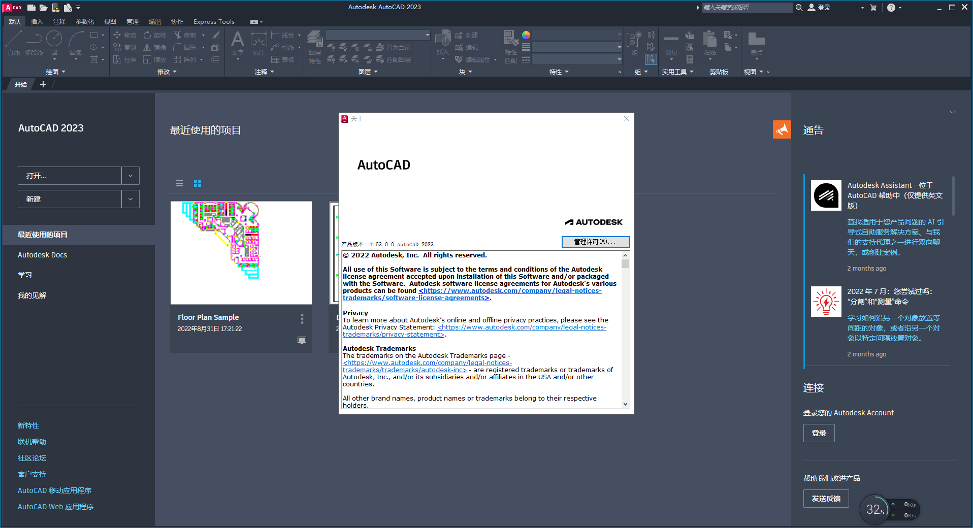AutoCAD 2023.0.1下载【附安装教程】中文破解版安装图文教程、破解注册方法
