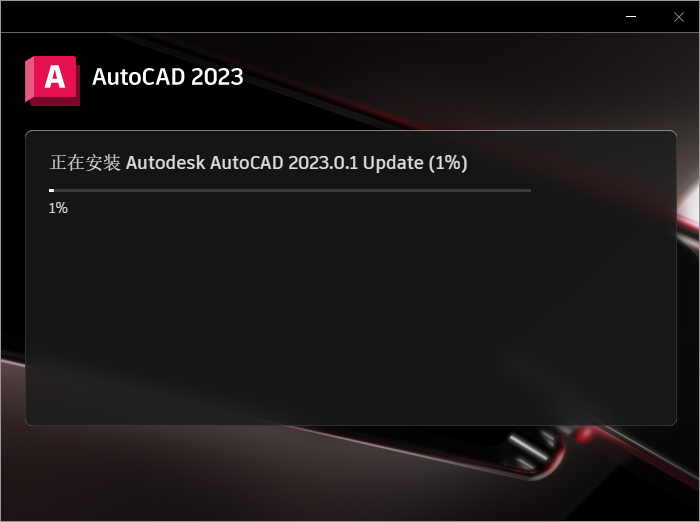 AutoCAD 2023.0.1下载【附安装教程】中文破解版安装图文教程、破解注册方法