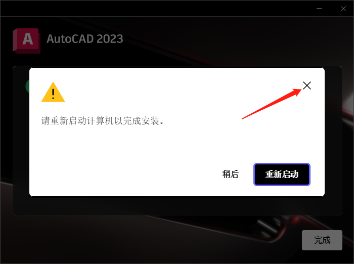 AutoCAD 2023.0.1下载【附安装教程】中文破解版安装图文教程、破解注册方法