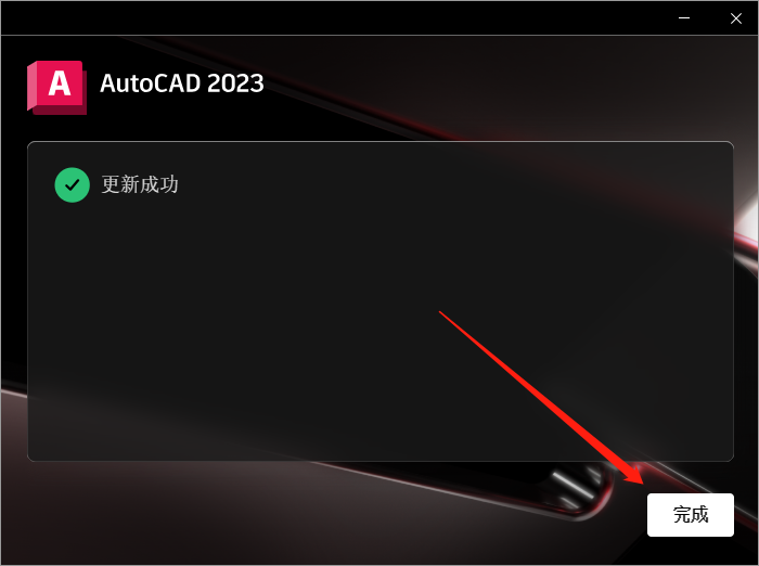 AutoCAD 2023.0.1下载【附安装教程】中文破解版安装图文教程、破解注册方法