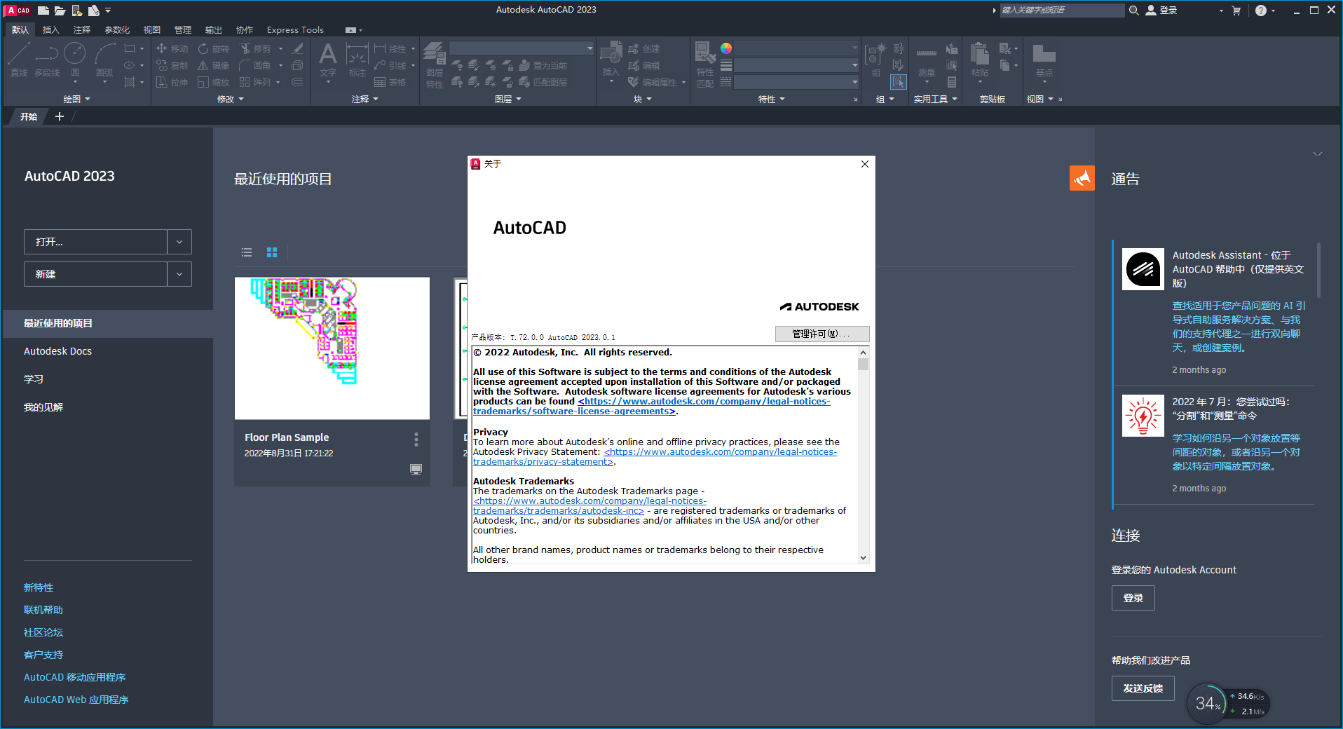 AutoCAD 2023.0.1下载【附安装教程】中文破解版安装图文教程、破解注册方法