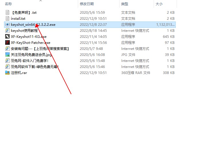 【Keyshot渲染器】Luxion KeyShot Pro v11.3.2.2 中文破解版下载 附安装教程安装图文教程、破解注册方法