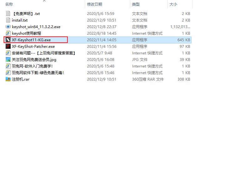 【Keyshot渲染器】Luxion KeyShot Pro v11.3.2.2 中文破解版下载 附安装教程安装图文教程、破解注册方法