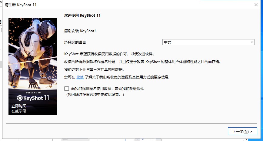 【Keyshot渲染器】Luxion KeyShot Pro v11.3.2.2 中文破解版下载 附安装教程安装图文教程、破解注册方法