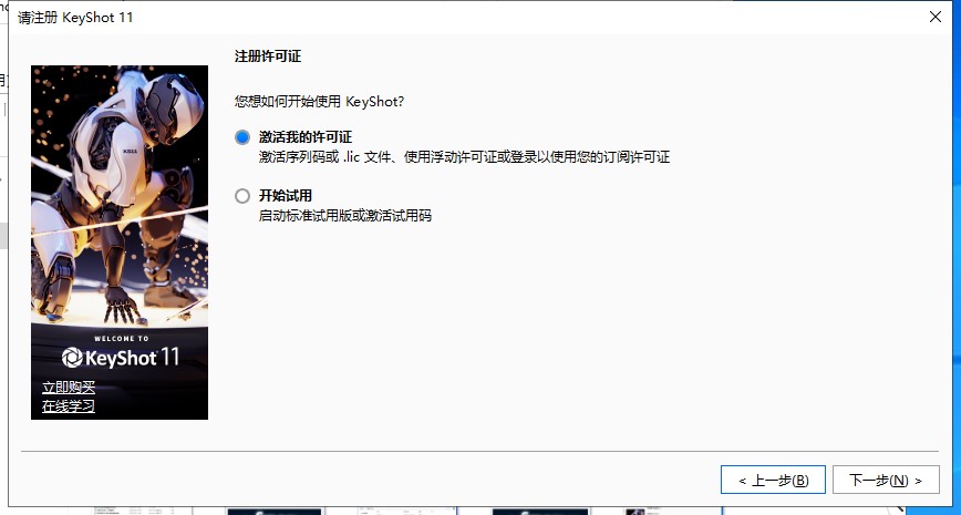 【Keyshot渲染器】Luxion KeyShot Pro v11.3.2.2 中文破解版下载 附安装教程安装图文教程、破解注册方法